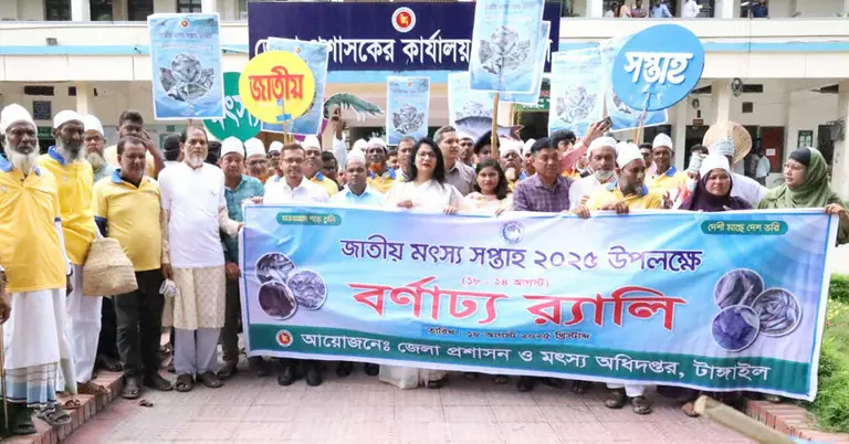 মৎস্য দিবস উপলক্ষে র‌্যালি